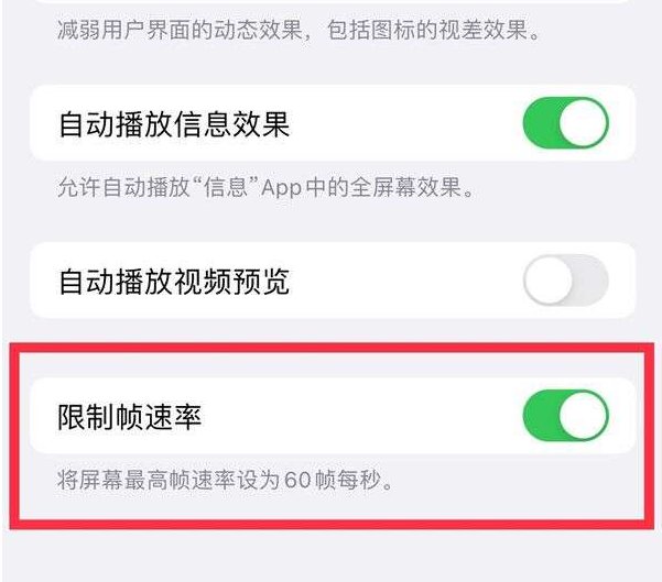 壶关苹果13维修分享iPhone13 Pro高刷设置方法 