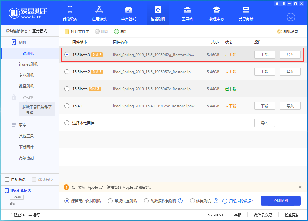 壶关苹果手机维修分享iOS15.5 Beta 3更新内容及升级方法 