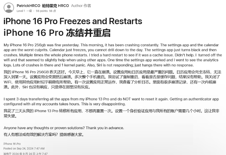 壶关苹果16维修分享iPhone 16 Pro / Max 用户遇随机卡死 / 重启问题 