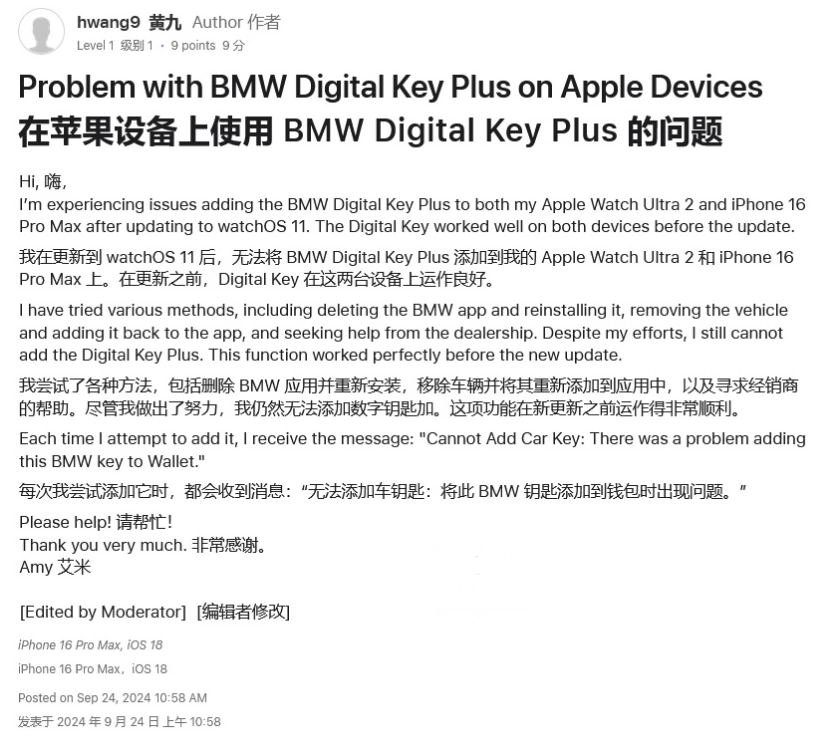 壶关苹果手机维修分享iOS 18 后共享车钥匙存在问题 