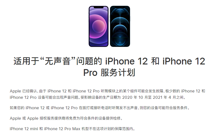 壶关苹果手机维修分享iPhone 12/Pro 拨打或接听电话时无声音怎么办 