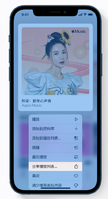 壶关苹果手机维修分享Apple Music 新增新年歌单，快来分享给好友 
