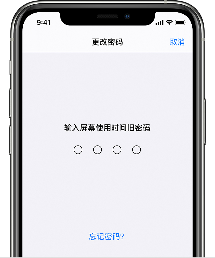 壶关苹果手机维修分享iOS 14 忘记屏幕使用时间密码怎么办 