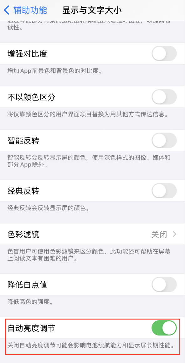 壶关苹果手机维修分享iPhone 自动亮度调节失灵怎么办 