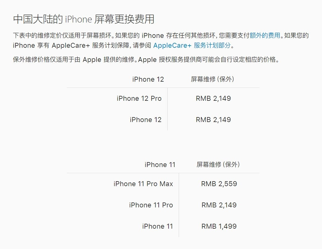壶关苹果手机维修分享iPhone 12/12 Pro 更换屏幕多少钱 