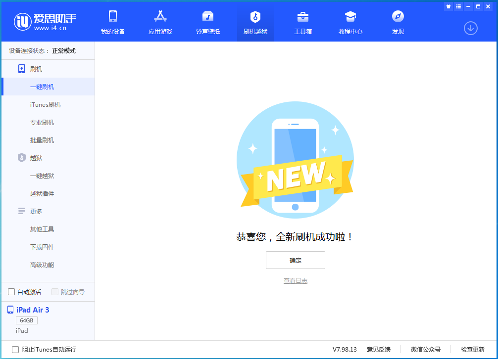 壶关苹果手机维修分享iOS 15.7.1 RC版升级_iOS 15.7.1 RC版一键刷机教程 