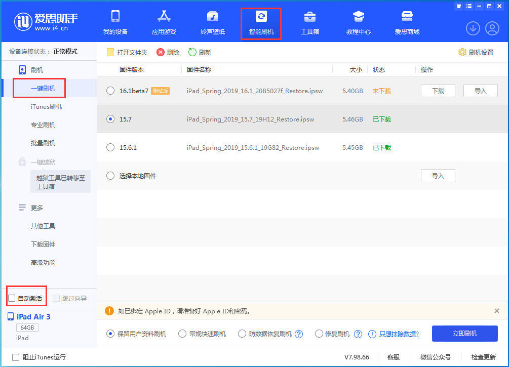 壶关苹果手机维修分享iOS 15.7正式版刷机_iOS 15.7正式版一键升级教程 