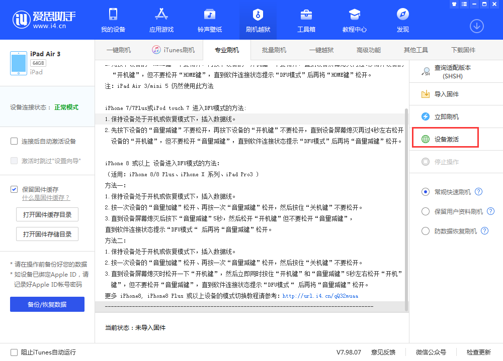壶关苹果手机维修分享iOS 13.3 测试版_iOS 13.3 测试版一键刷机教程 